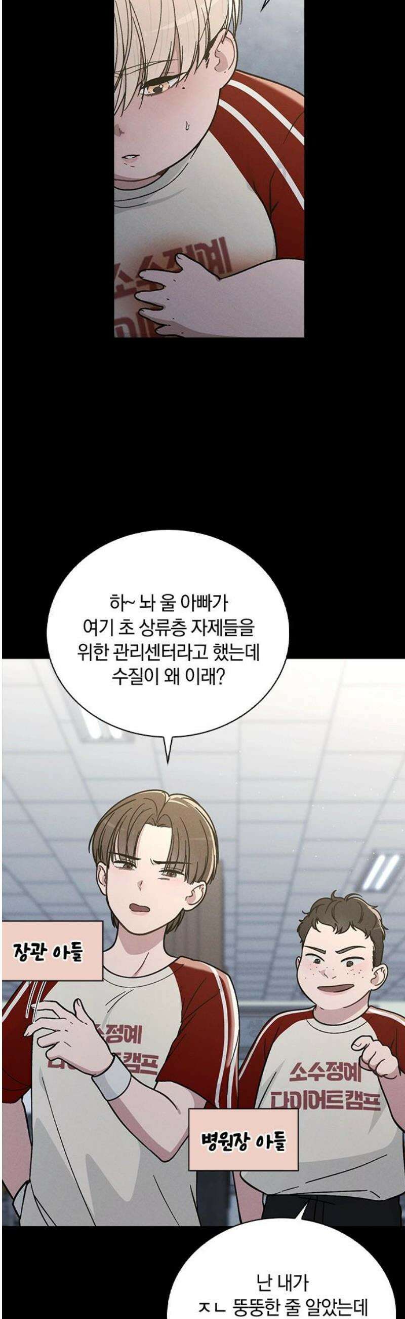 연애리뷰 38화 백장미 10