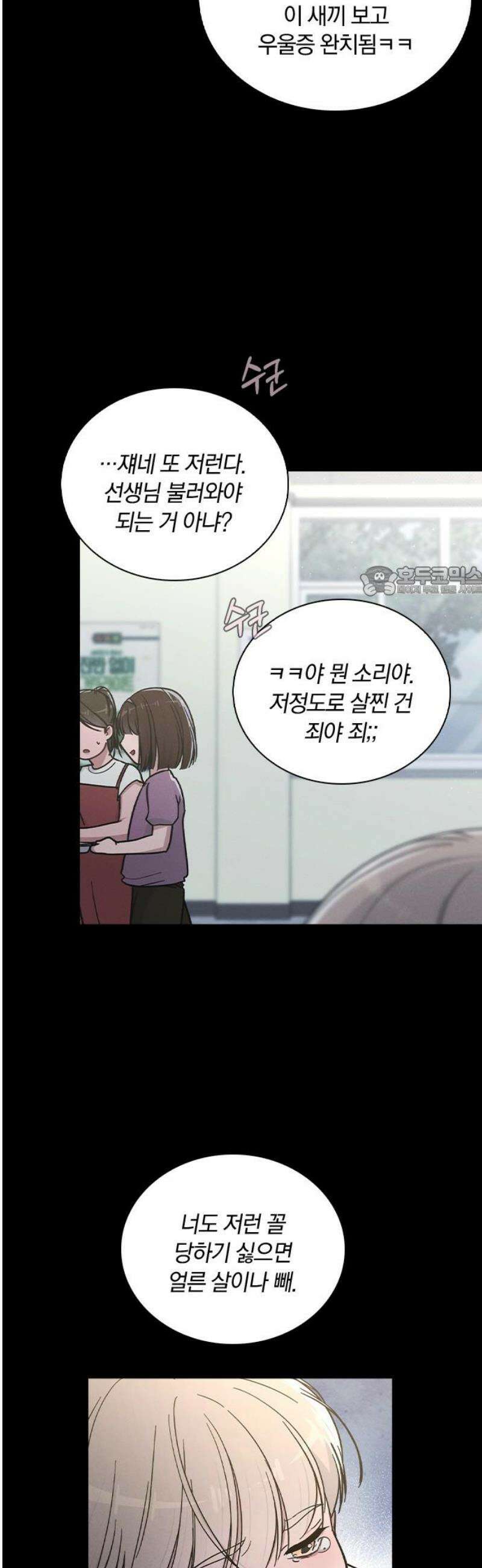 연애리뷰 38화 백장미 11