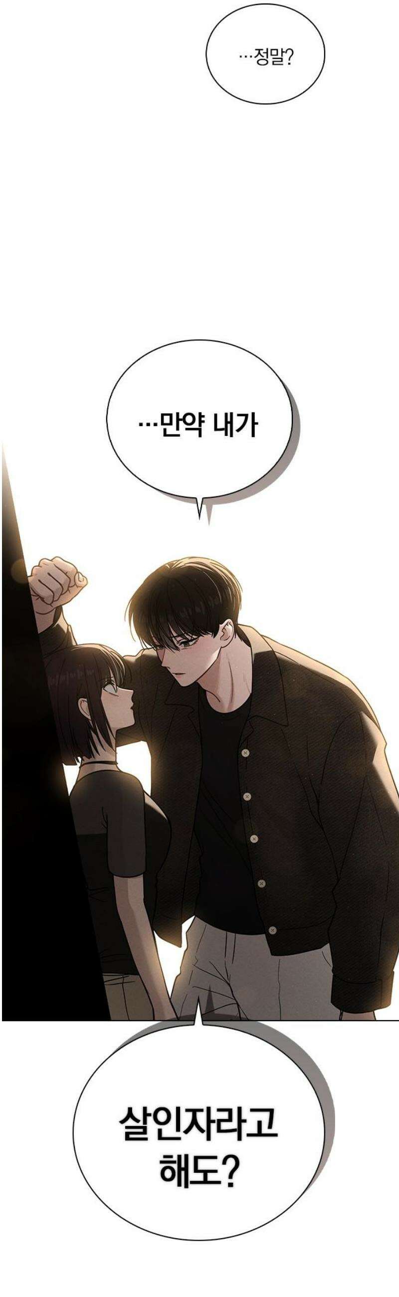 연애리뷰 46화 변곡점 10