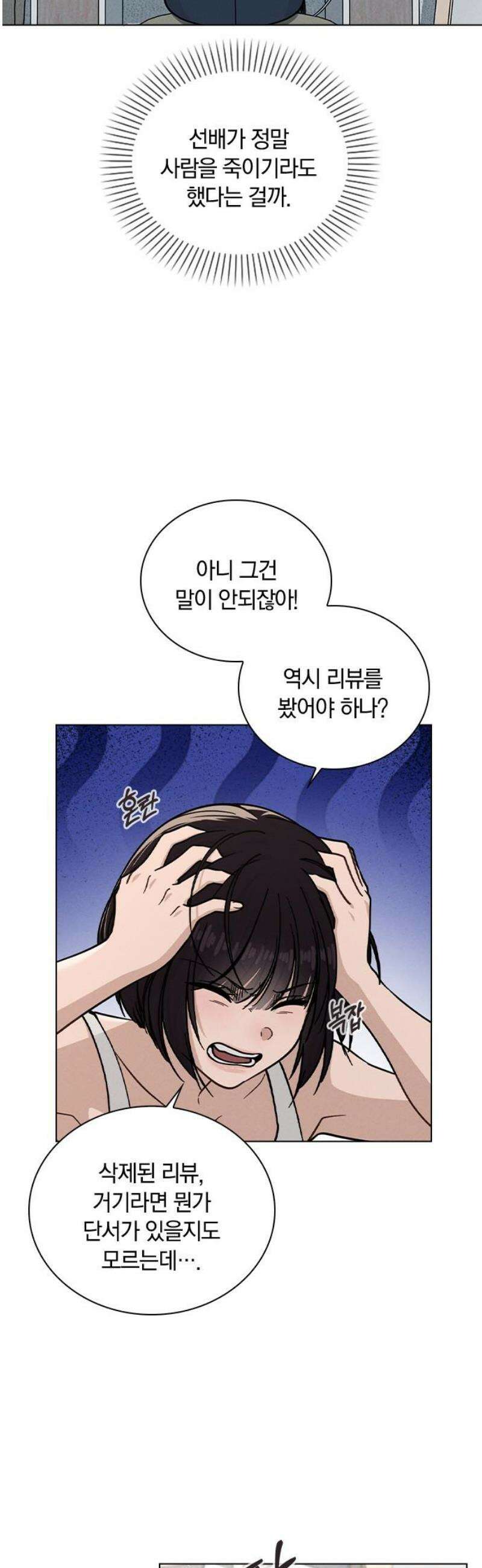 연애리뷰 46화 변곡점 16