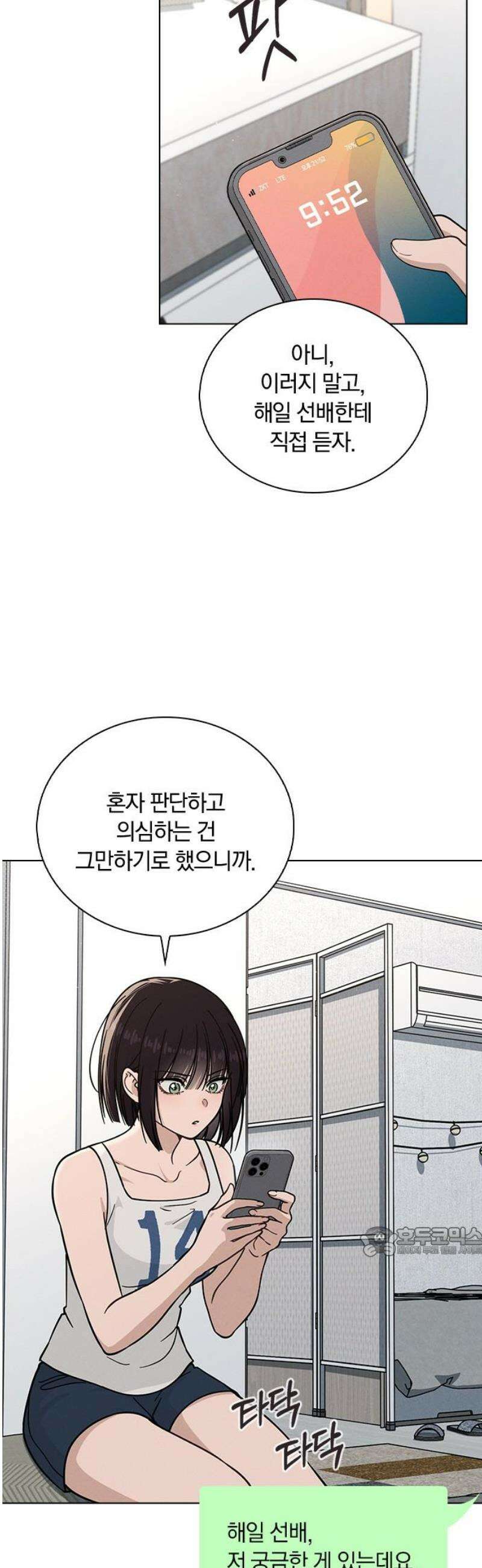 연애리뷰 46화 변곡점 17