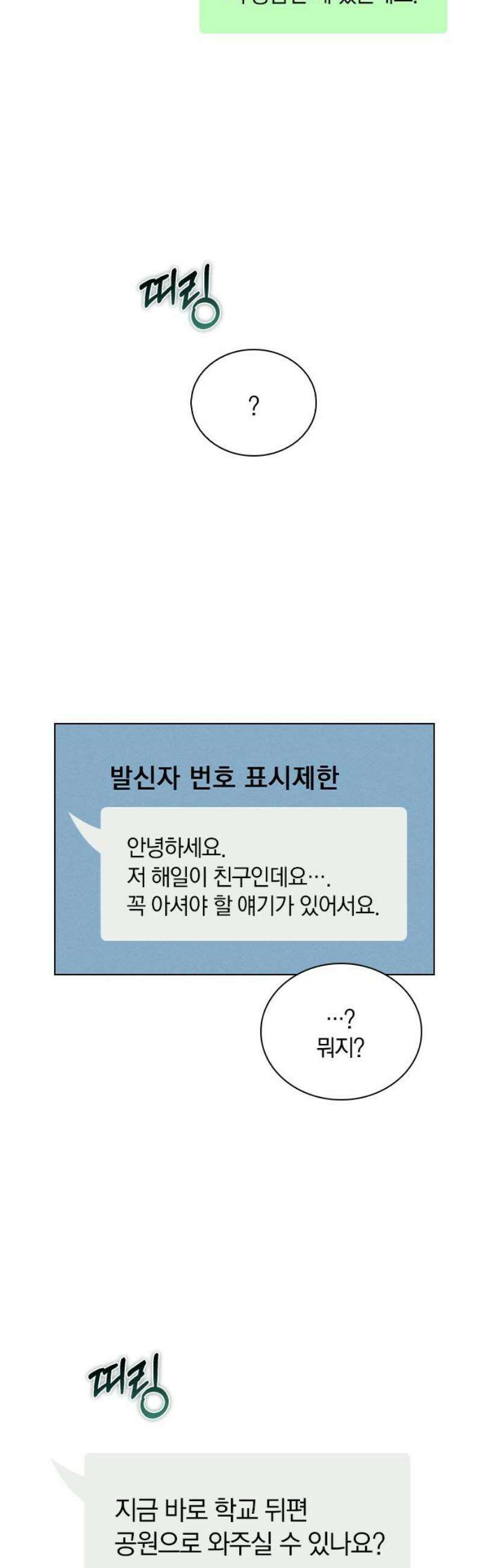 연애리뷰 46화 변곡점 18