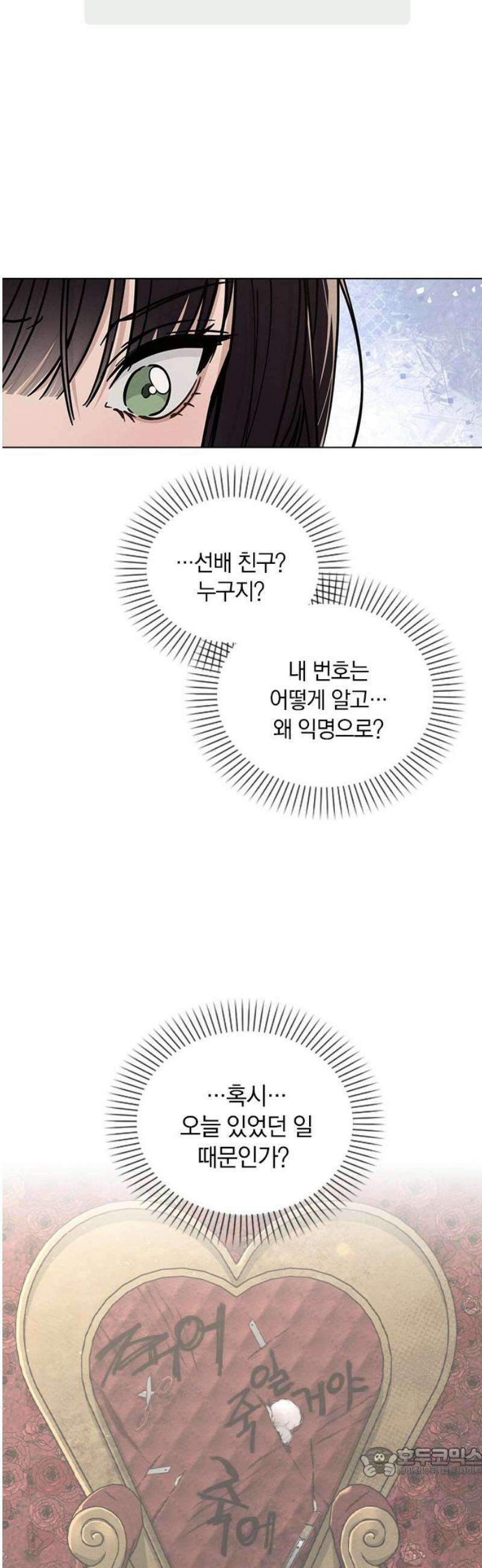 연애리뷰 46화 변곡점 19
