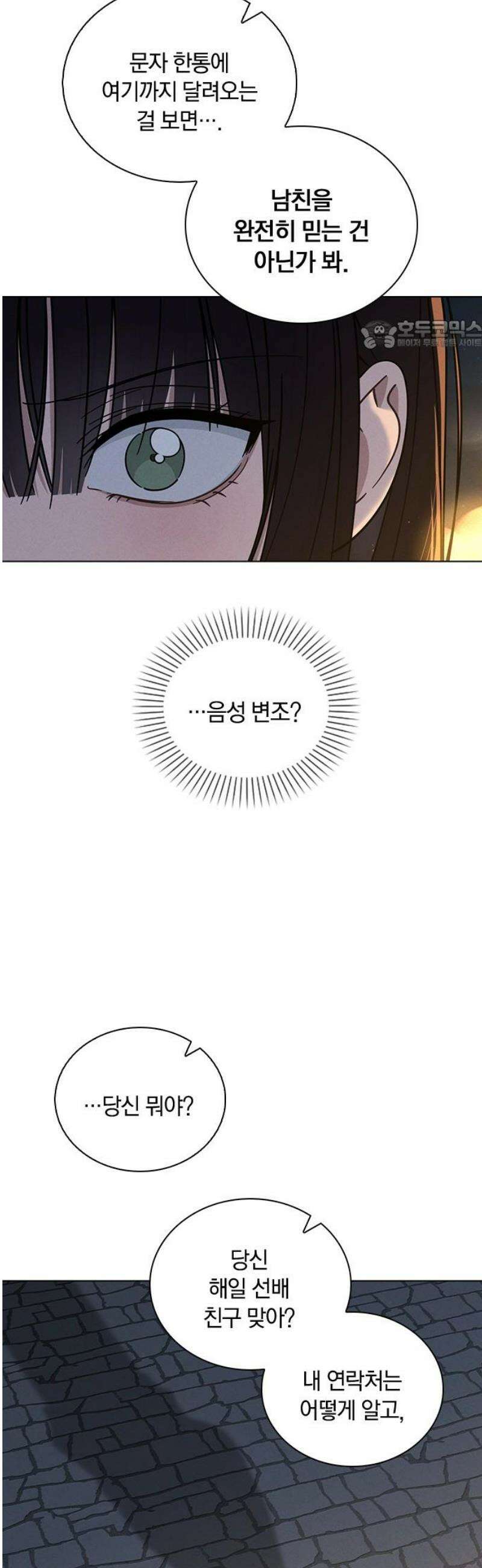 연애리뷰 46화 변곡점 24