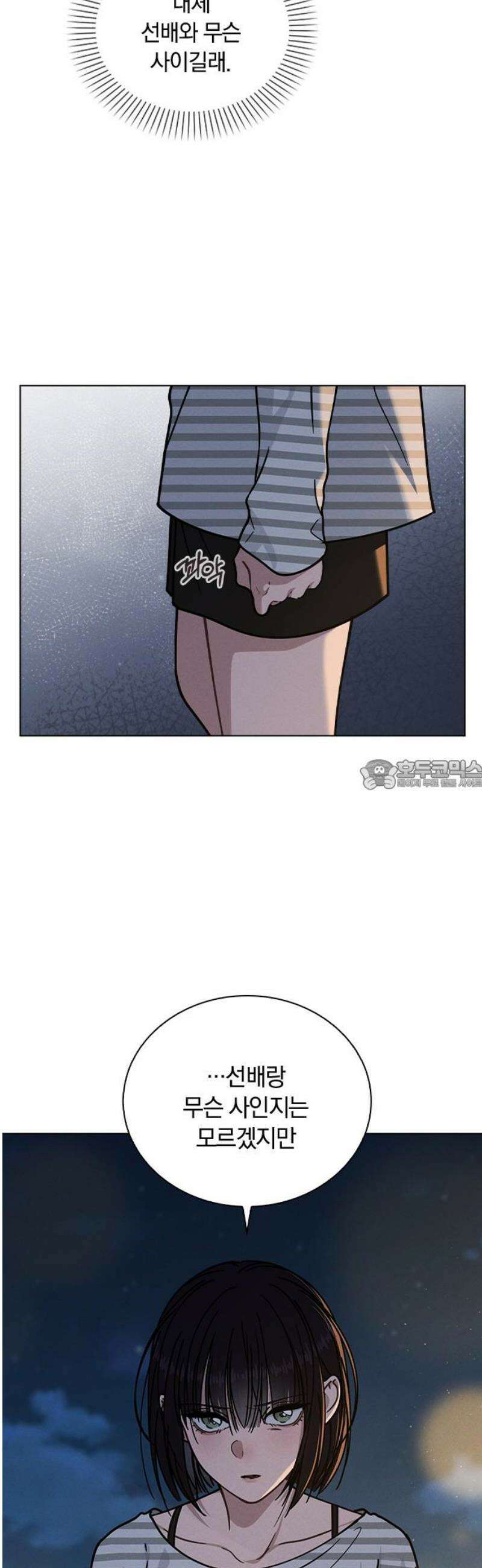 연애리뷰 46화 변곡점 28