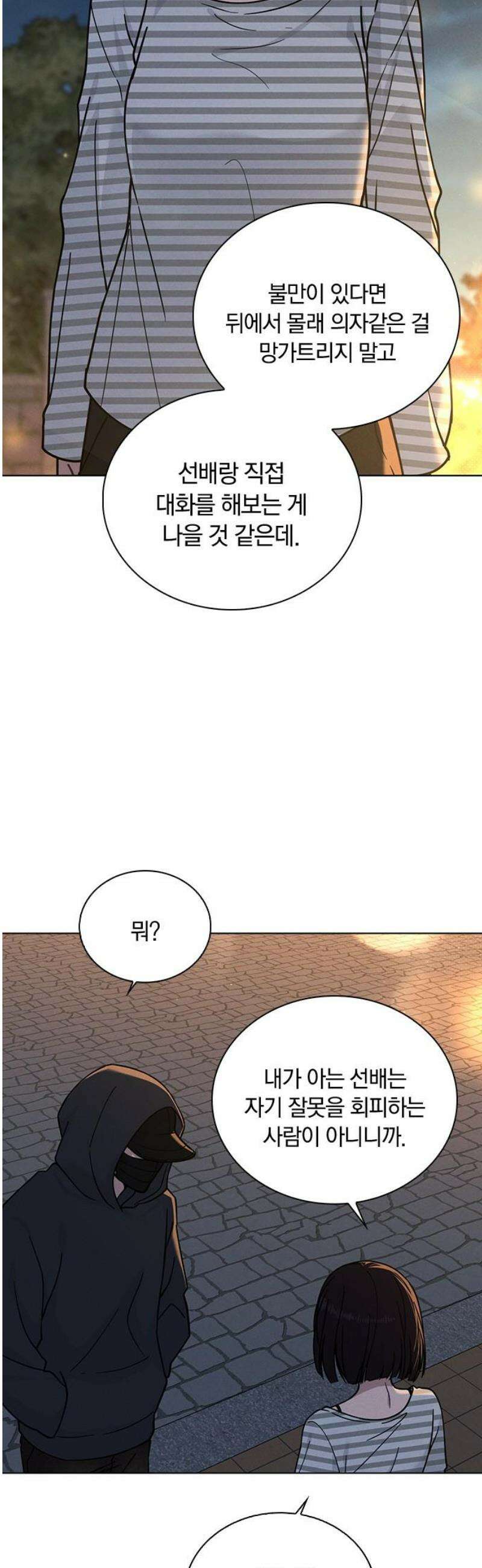연애리뷰 46화 변곡점 29