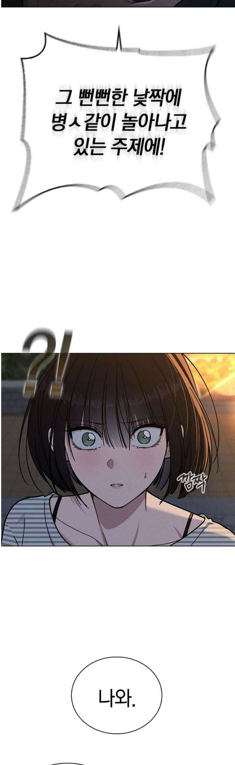 연애리뷰 46화 변곡점 31