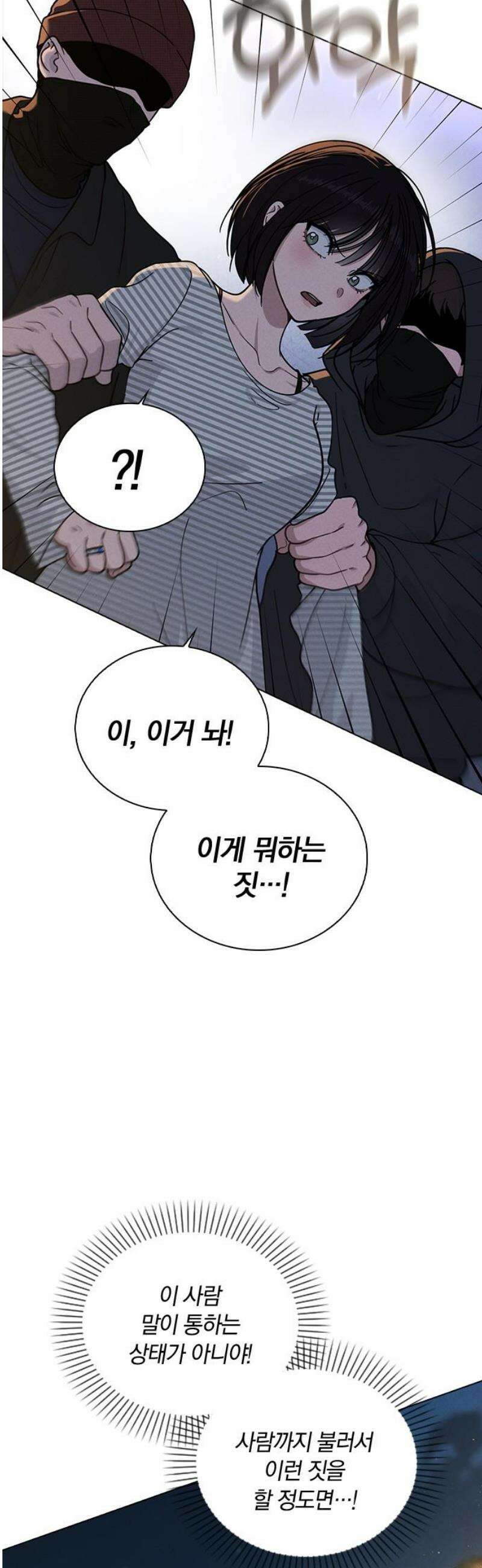 연애리뷰 46화 변곡점 33