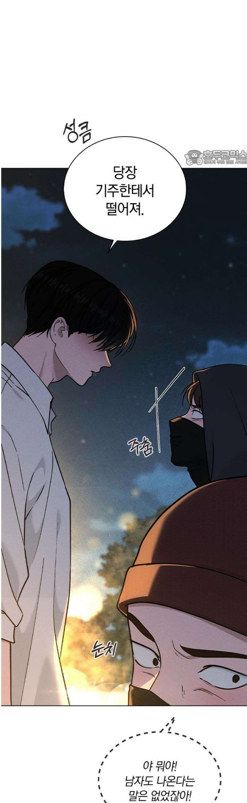 연애리뷰 46화 변곡점 39