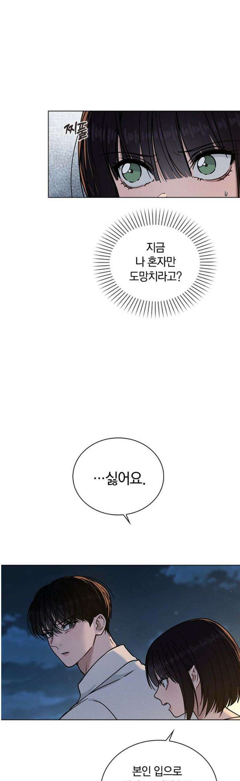 연애리뷰 46화 변곡점 44