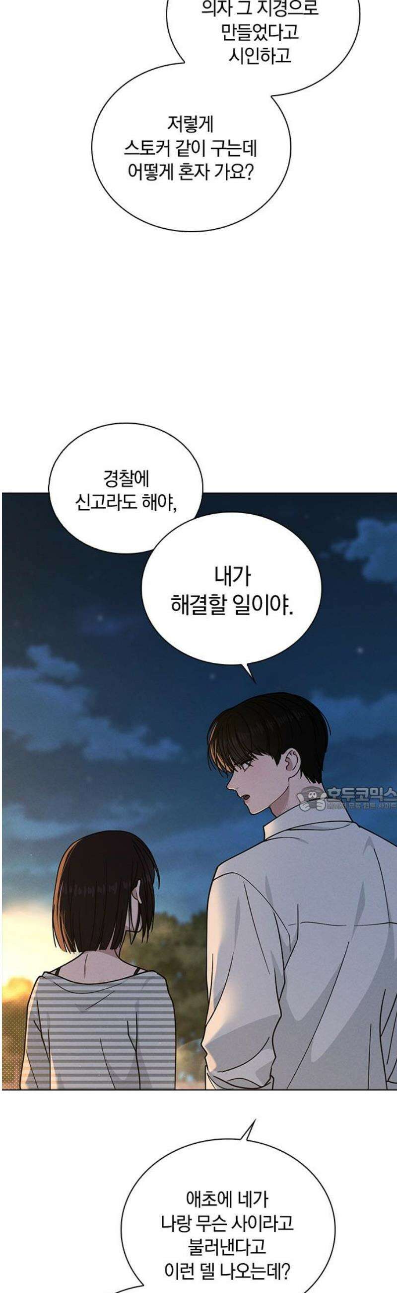 연애리뷰 46화 변곡점 45