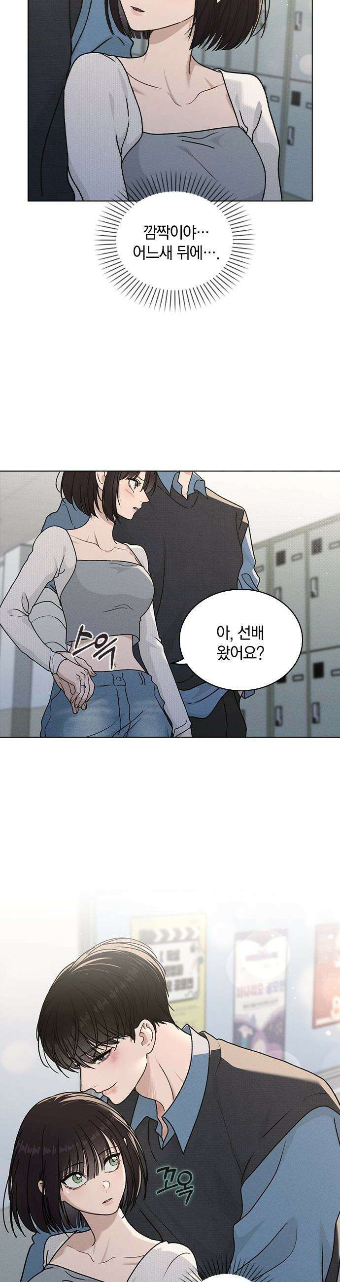 연애리뷰 - 53화 방심 3
