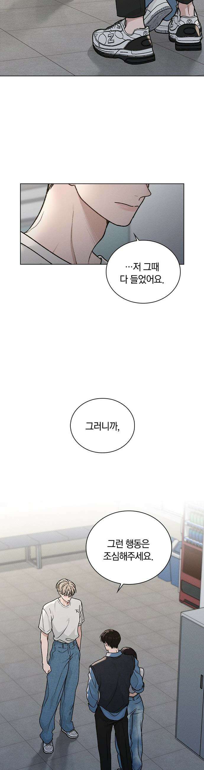 연애리뷰 - 53화 방심 6