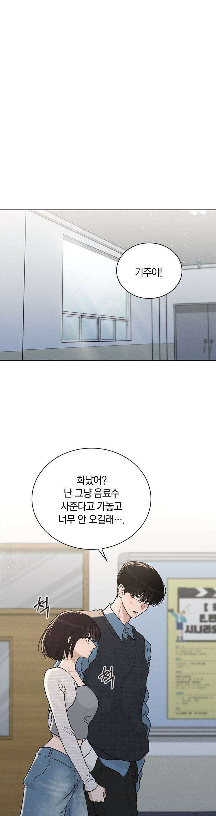 연애리뷰 - 53화 방심 17