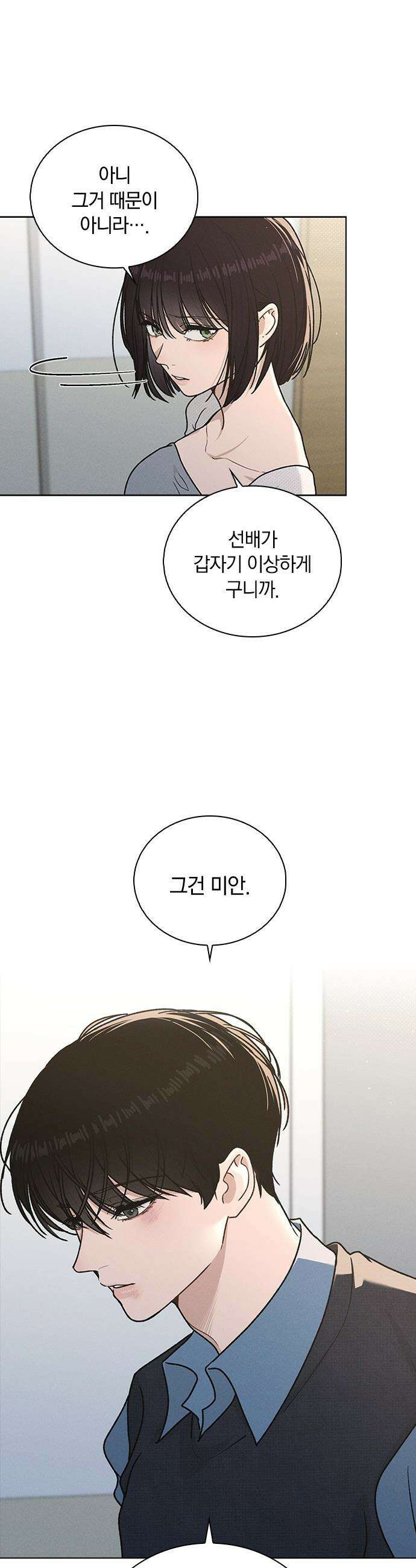 연애리뷰 - 53화 방심 19
