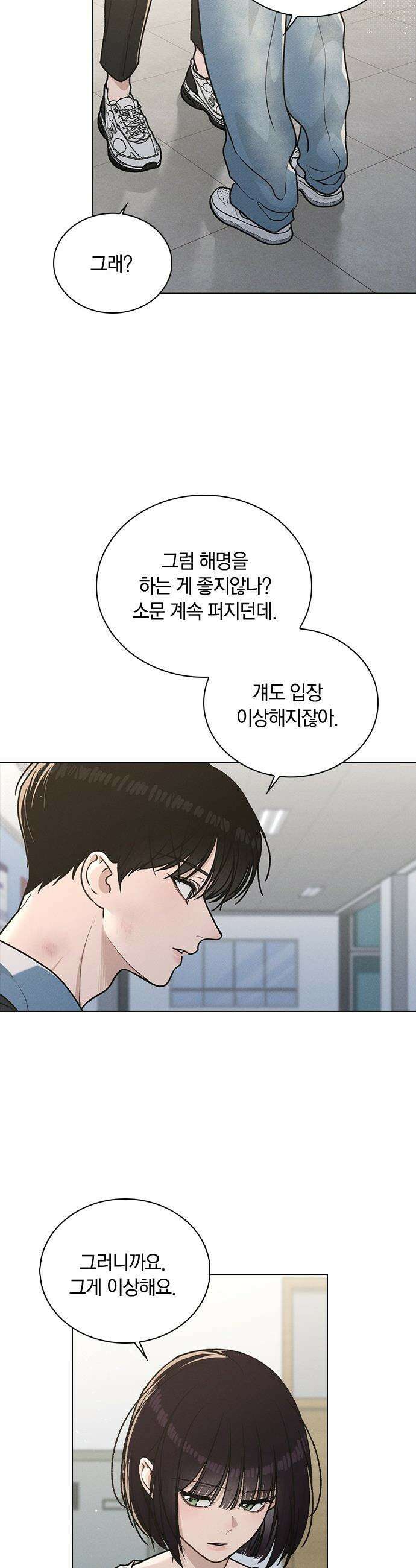 연애리뷰 - 53화 방심 21