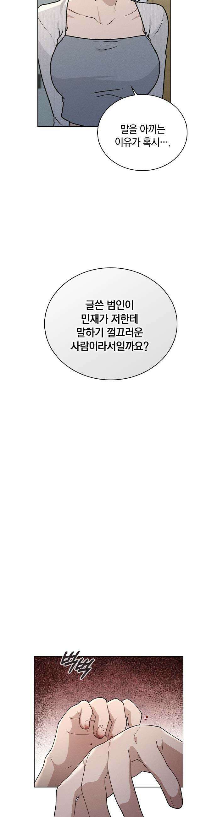 연애리뷰 - 53화 방심 22