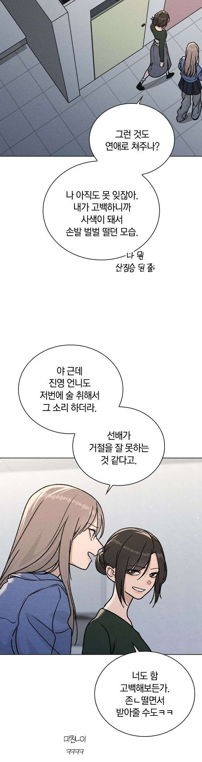 연애리뷰 - 53화 방심 26