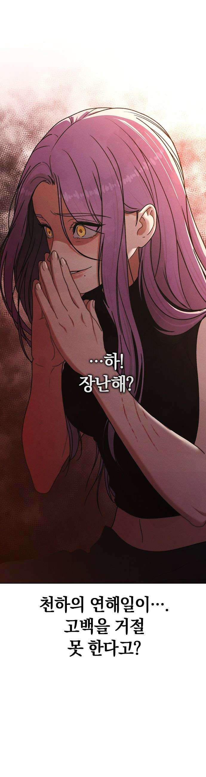 연애리뷰 - 53화 방심 27