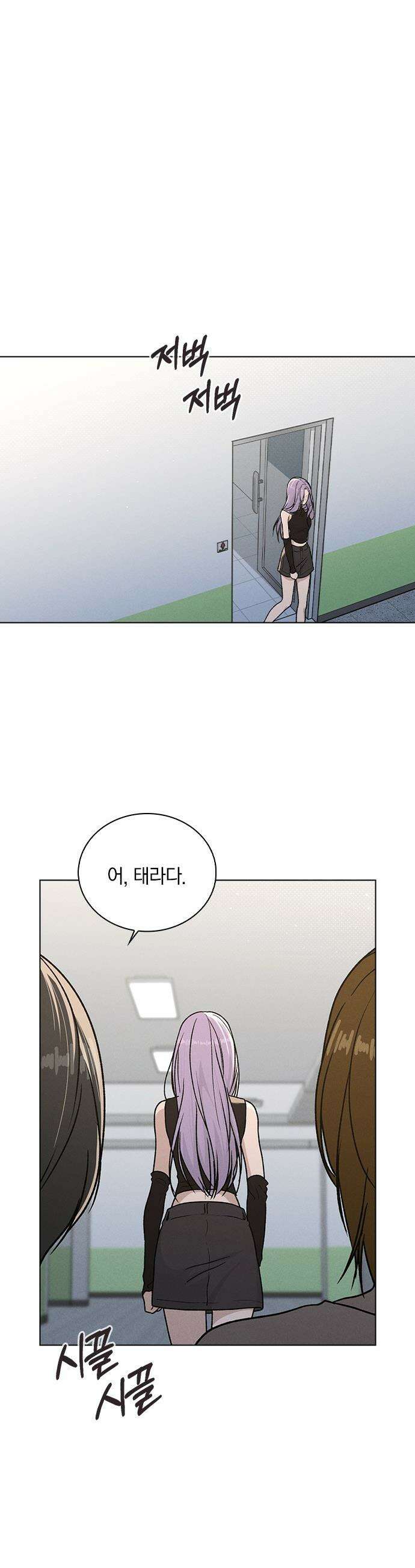 연애리뷰 - 53화 방심 28