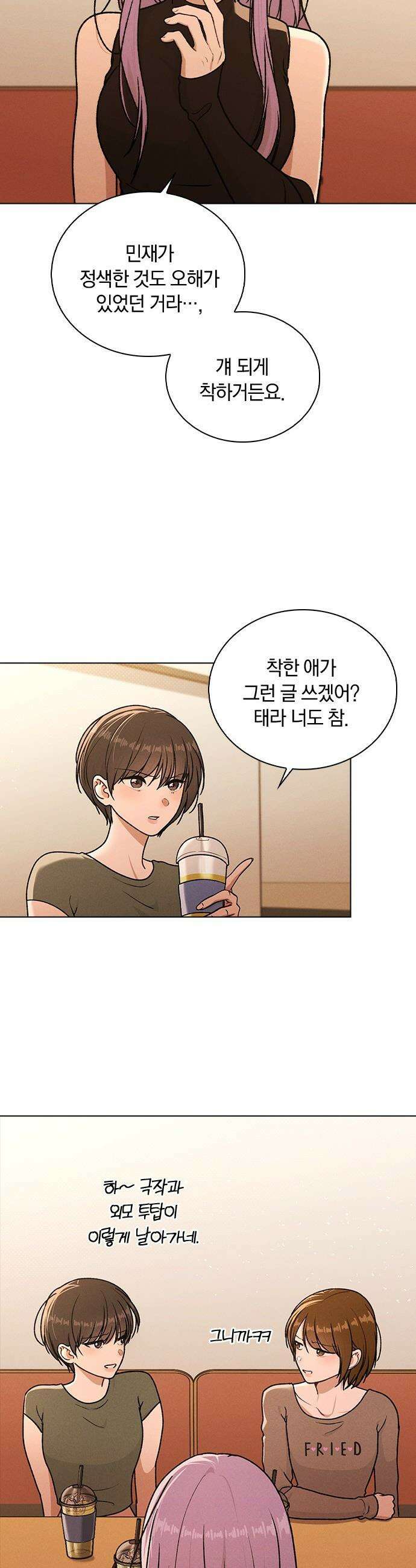 연애리뷰 - 53화 방심 31