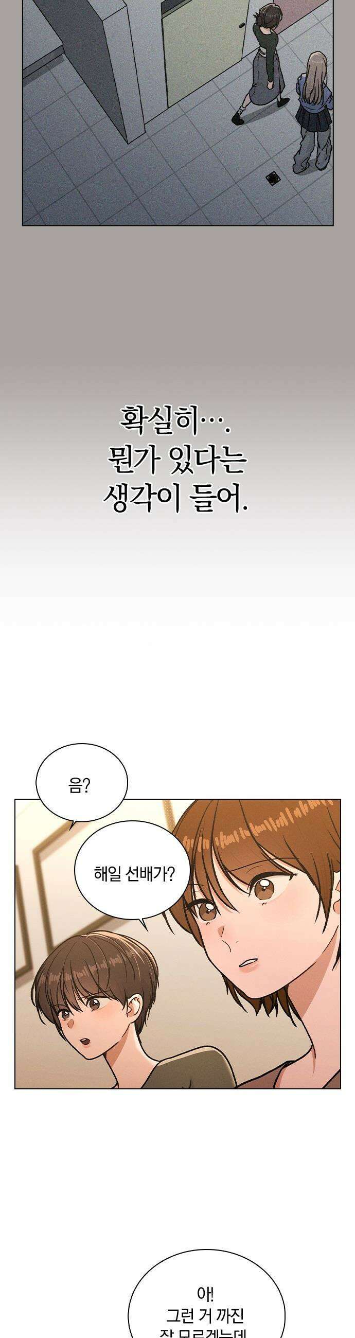 연애리뷰 - 53화 방심 36