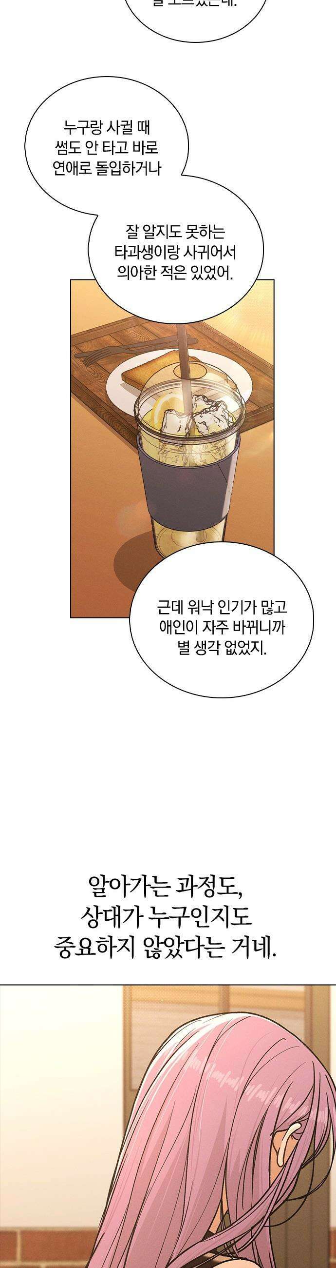 연애리뷰 - 53화 방심 37
