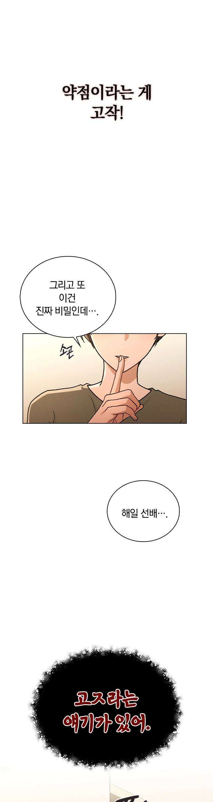 연애리뷰 - 53화 방심 39