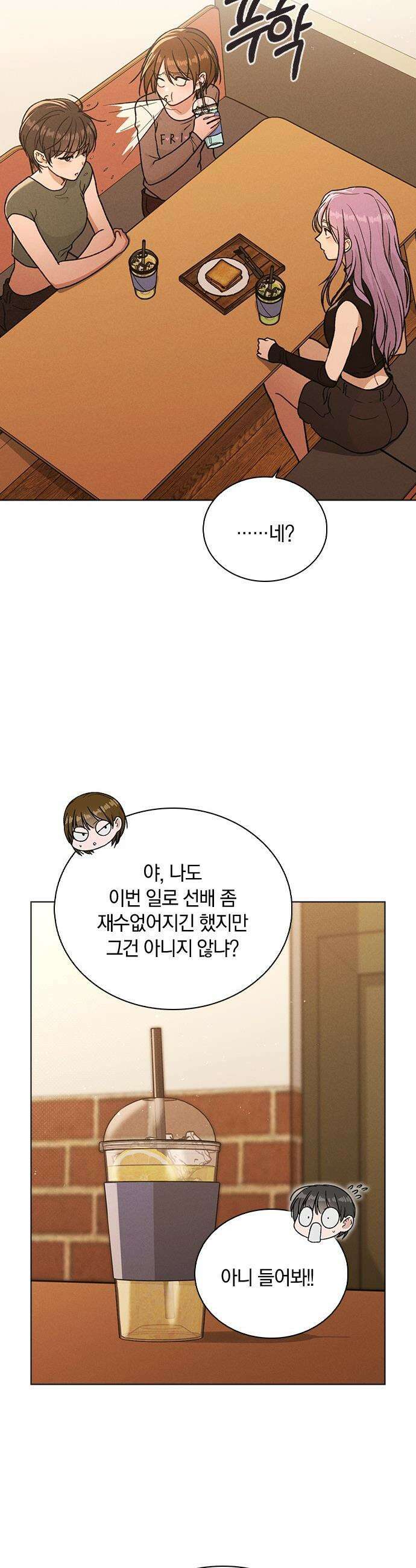 연애리뷰 - 53화 방심 40