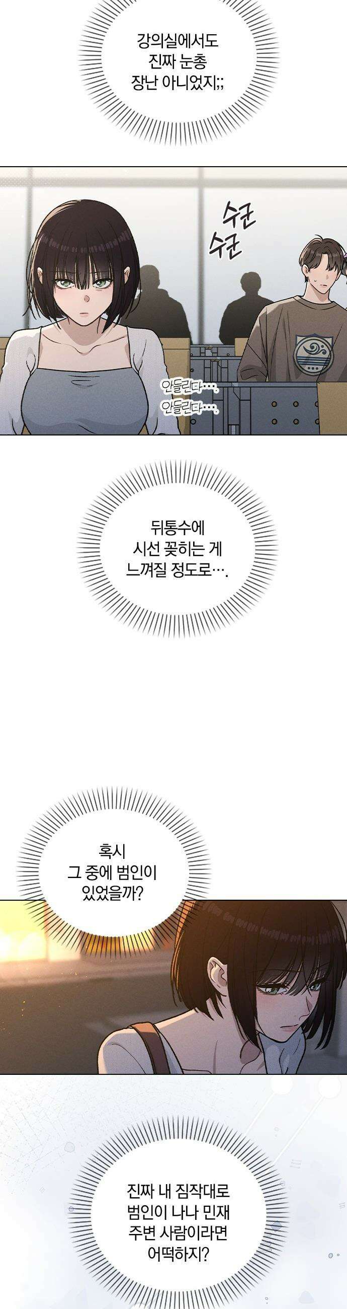 연애리뷰 - 53화 방심 45