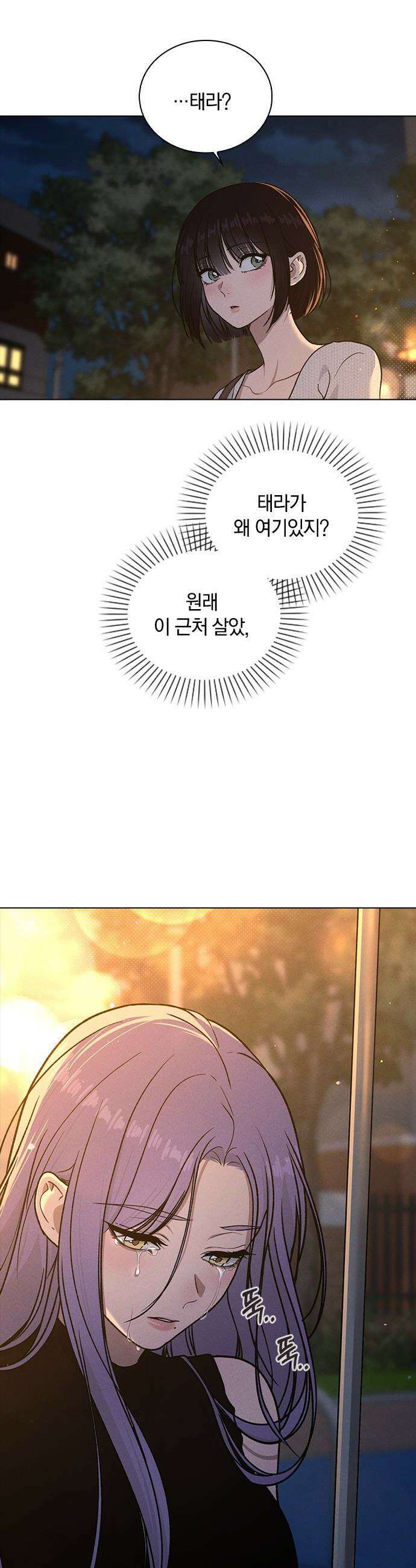 연애리뷰 - 53화 방심 47