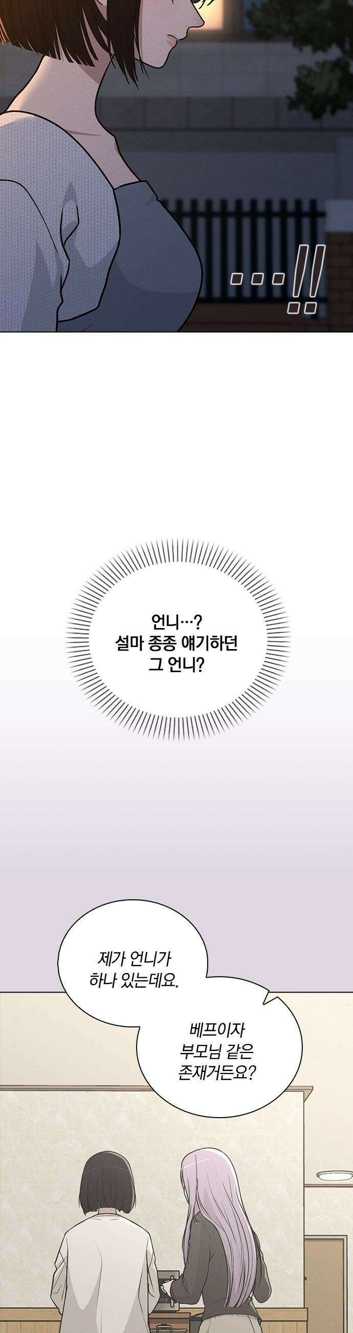 연애리뷰 - 53화 방심 51