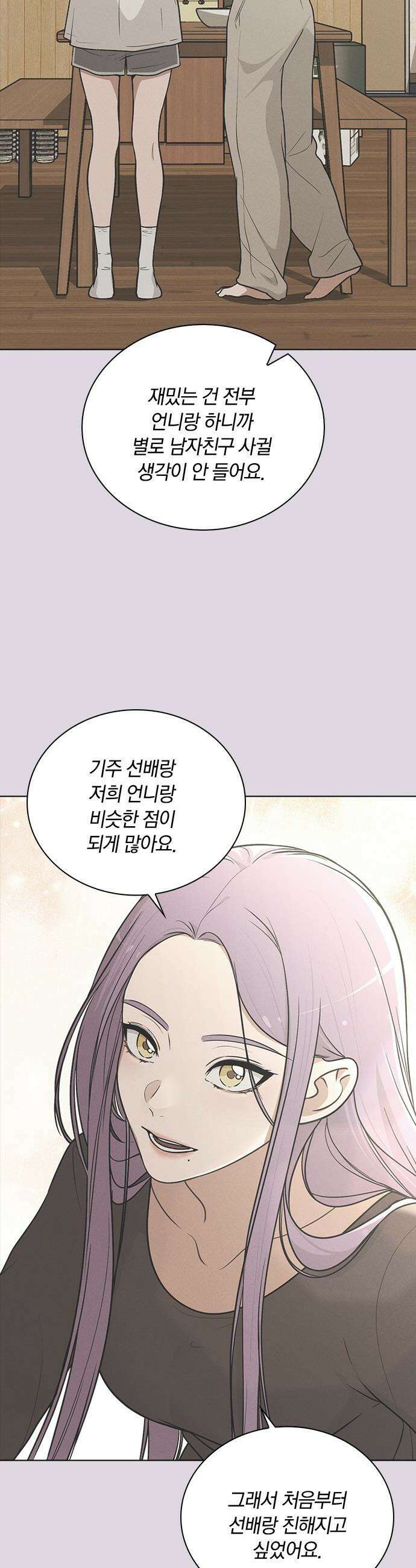 연애리뷰 - 53화 방심 52
