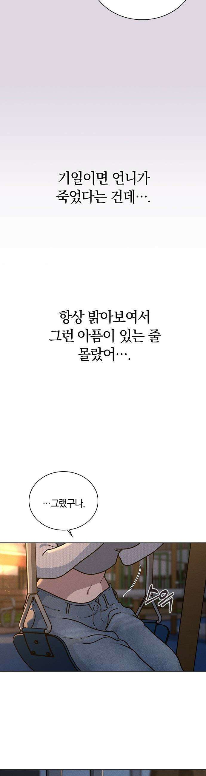 연애리뷰 - 53화 방심 53