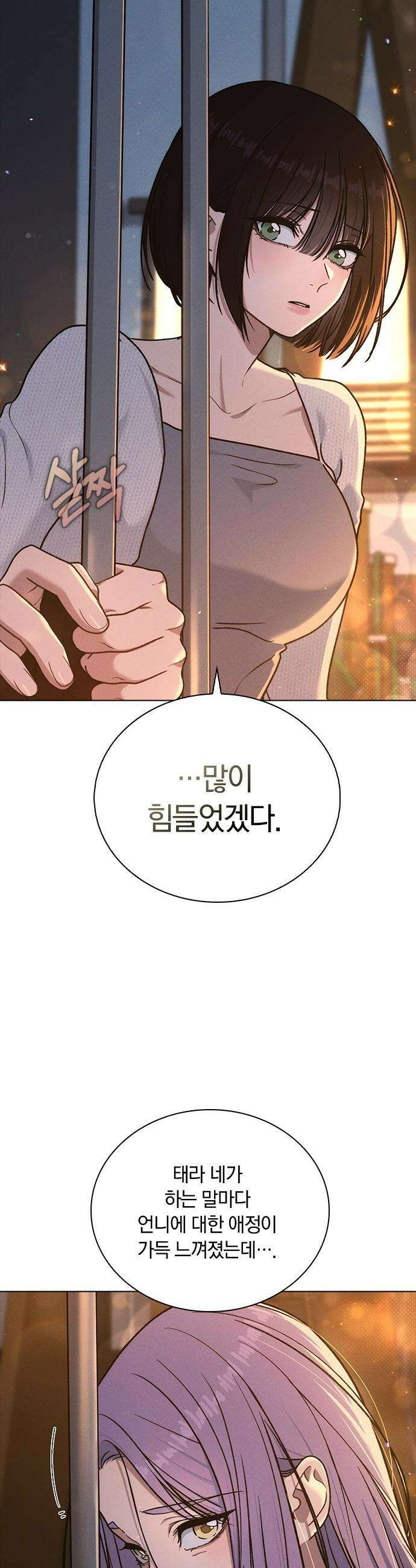 연애리뷰 - 53화 방심 54