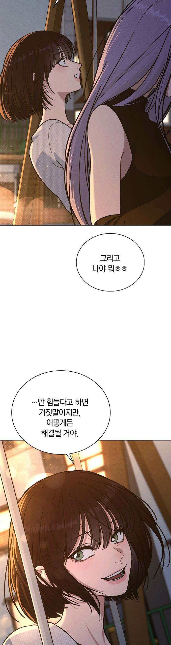 연애리뷰 - 53화 방심 57