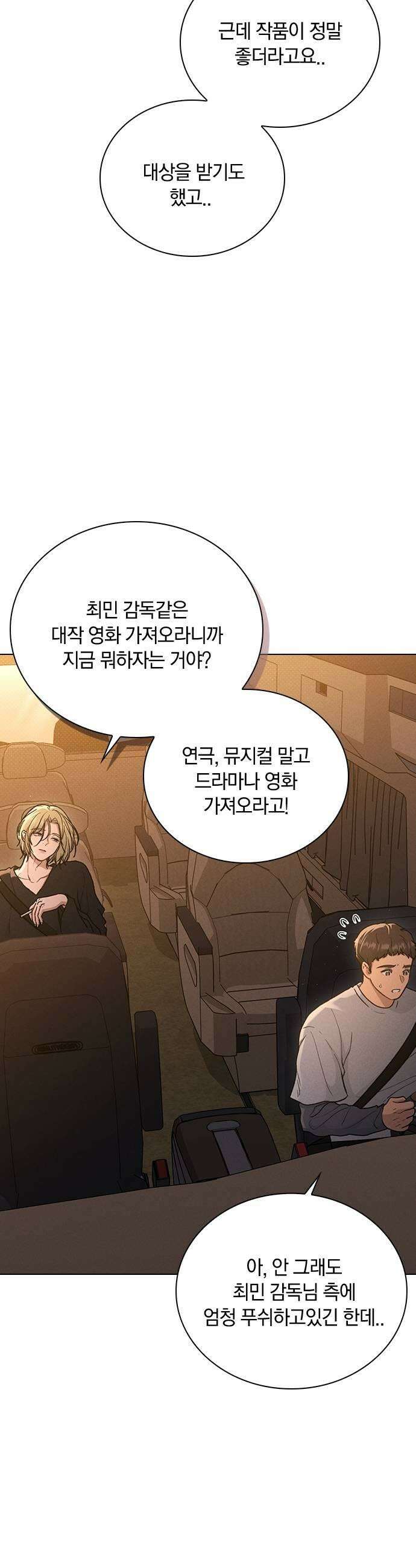 연애리뷰 63화 첫인상 9