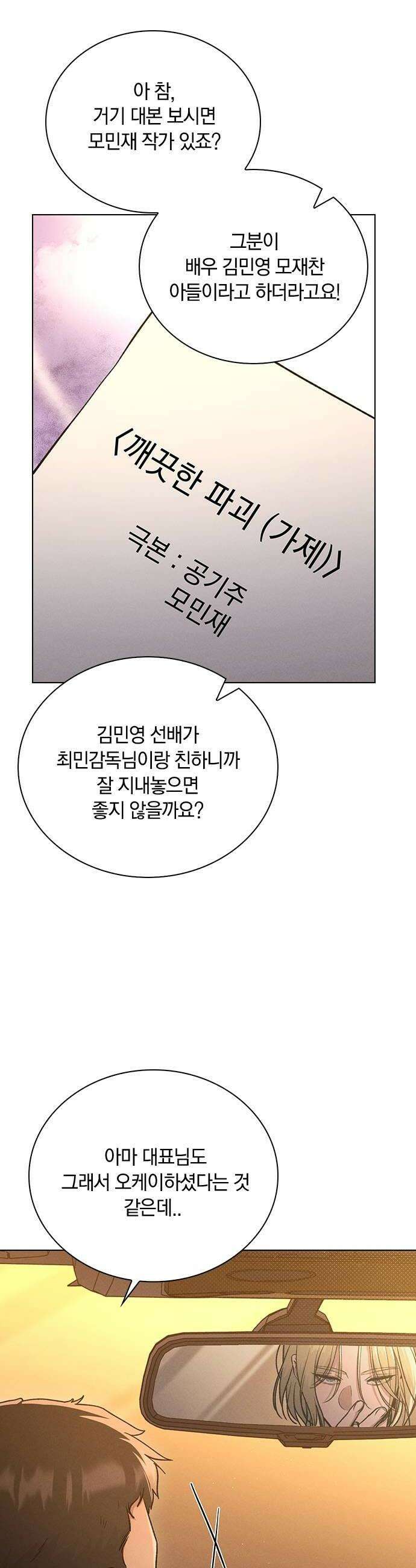연애리뷰 63화 첫인상 10