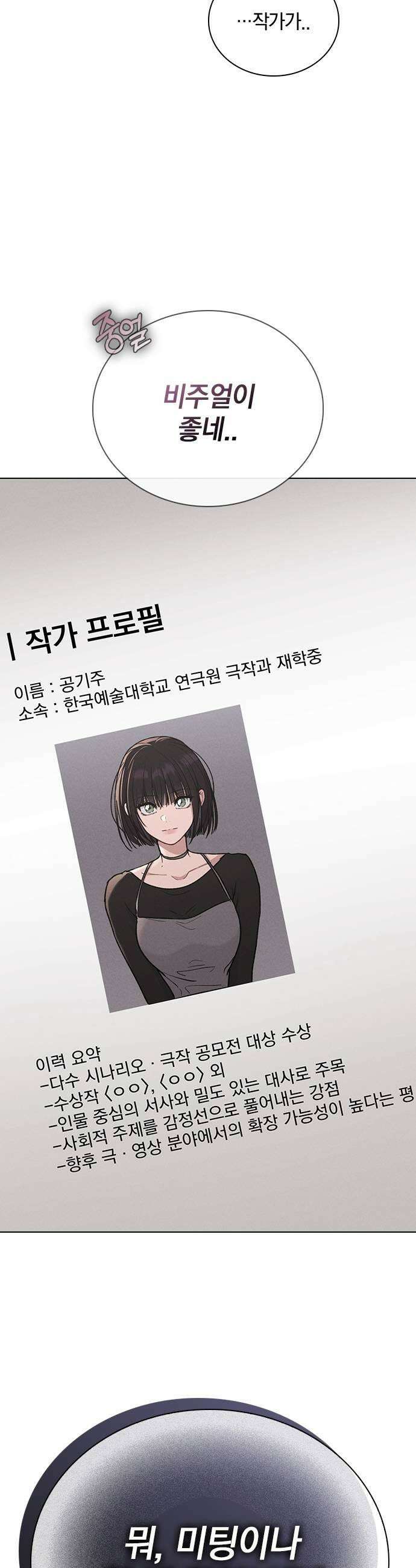 연애리뷰 63화 첫인상 13