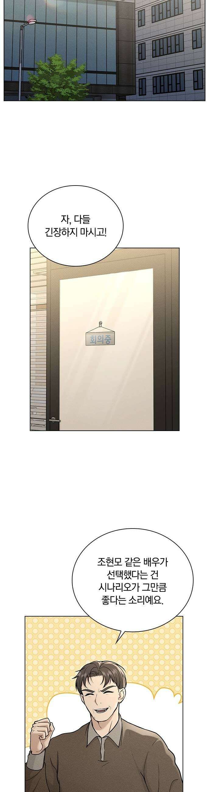 연애리뷰 63화 첫인상 15