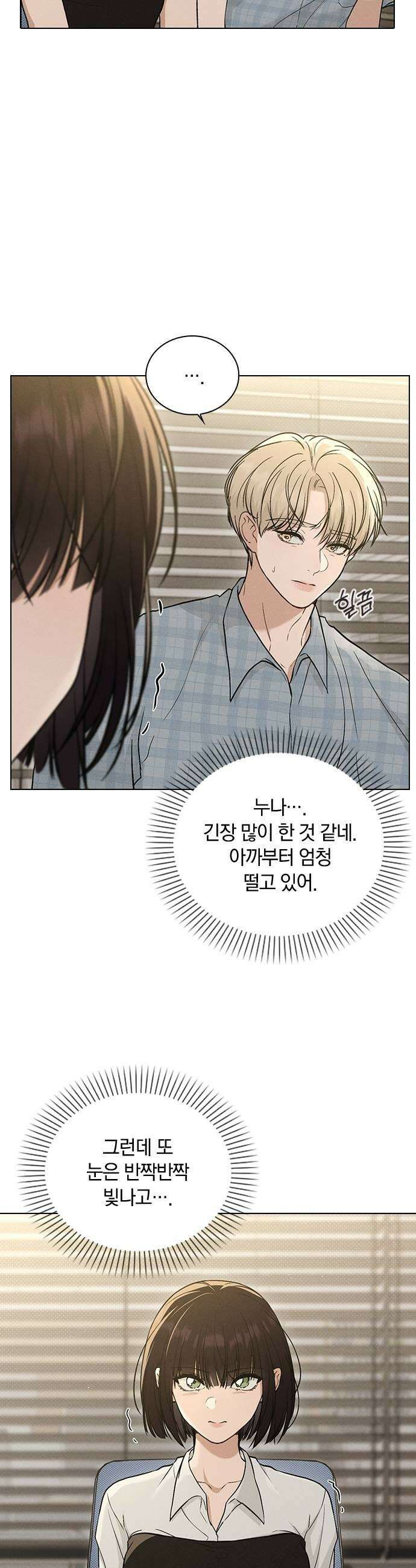 연애리뷰 63화 첫인상 17
