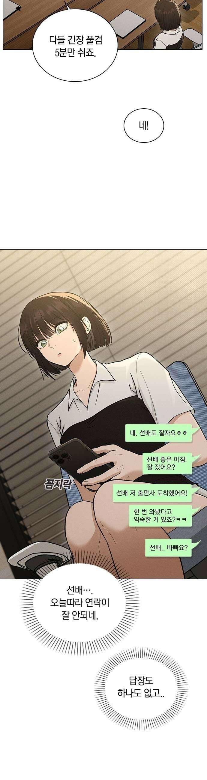 연애리뷰 63화 첫인상 19