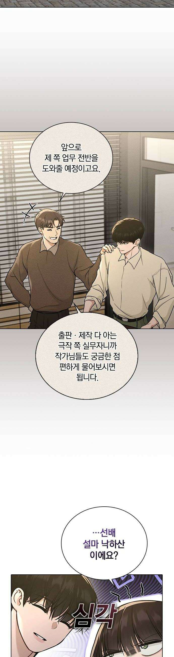 연애리뷰 63화 첫인상 24