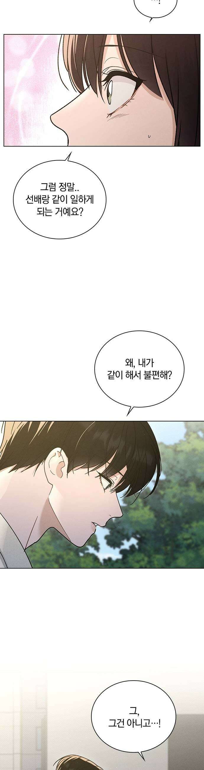 연애리뷰 63화 첫인상 27