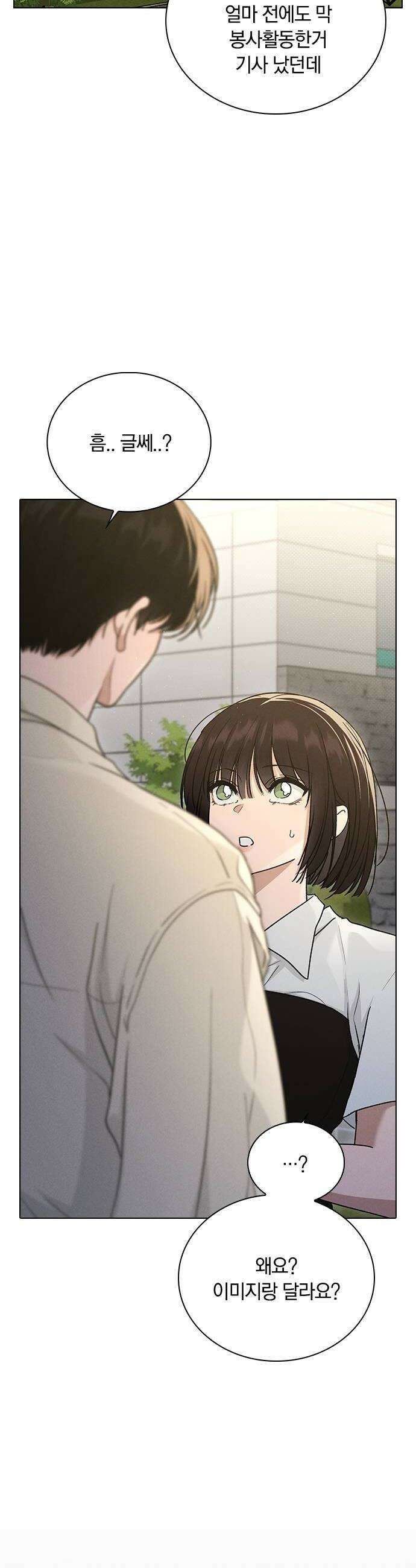 연애리뷰 63화 첫인상 32