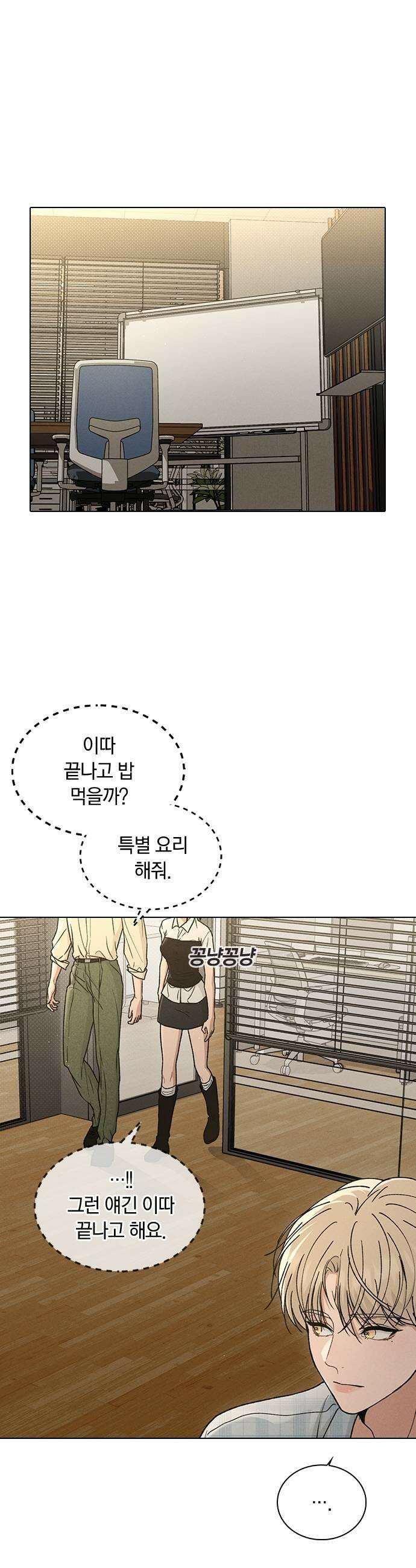 연애리뷰 63화 첫인상 35