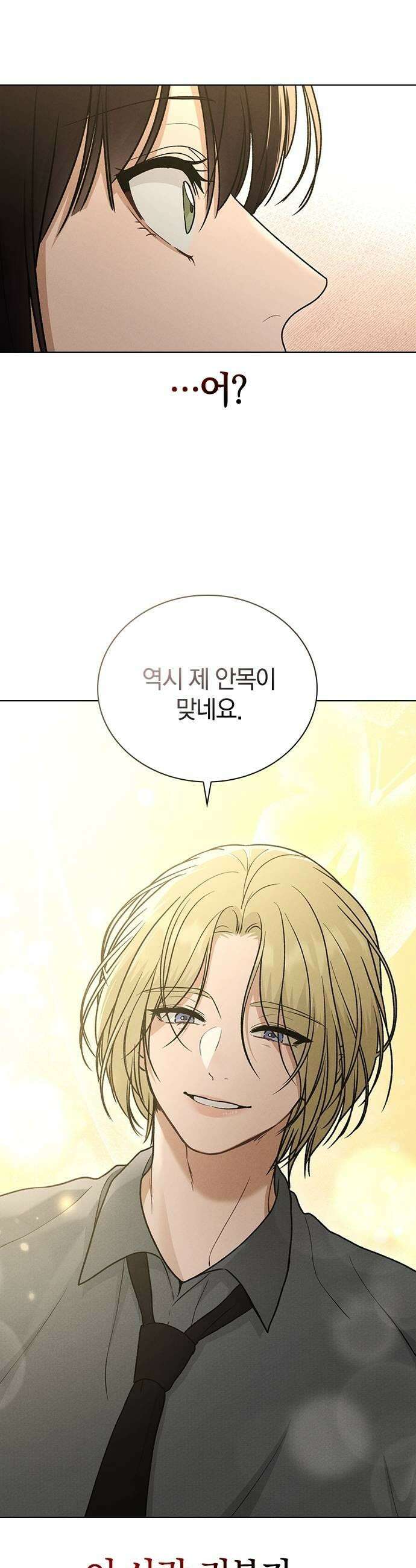 연애리뷰 63화 첫인상 49