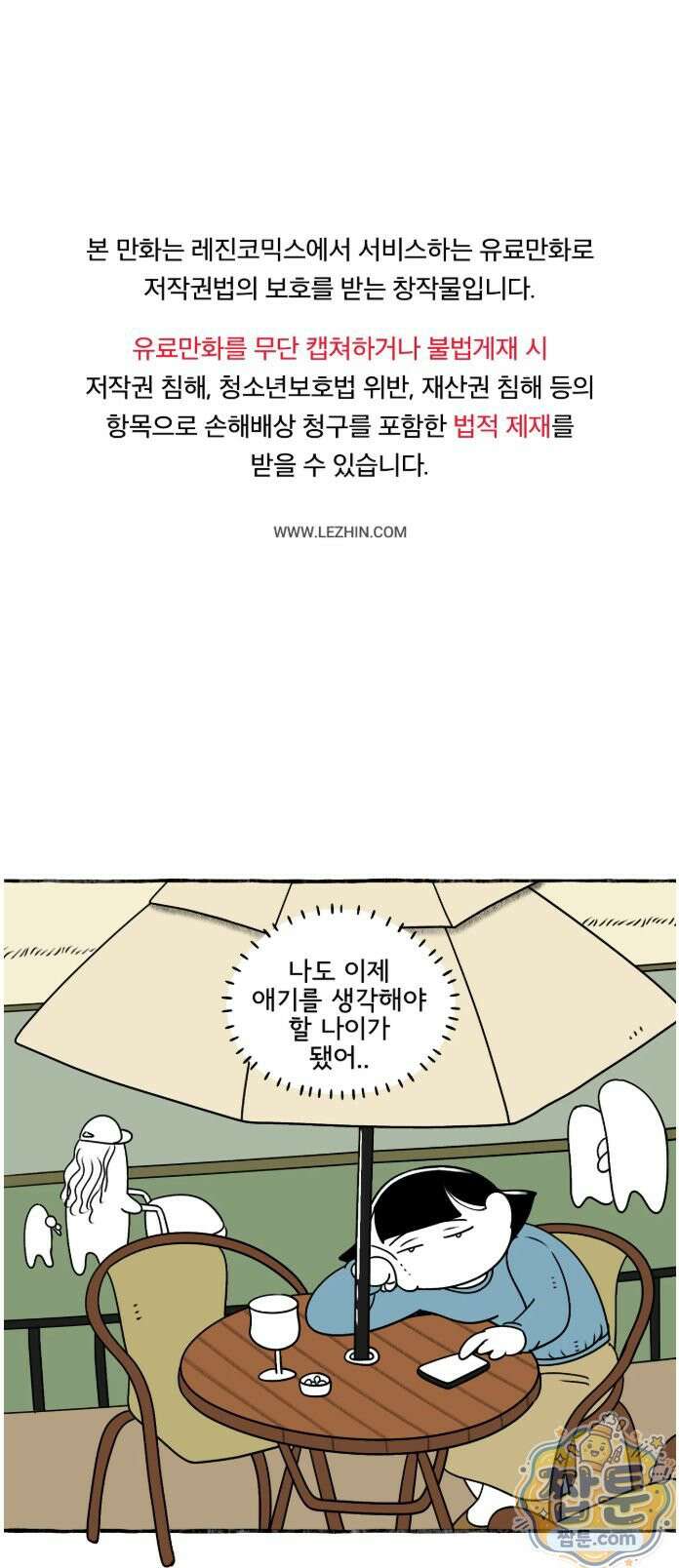 몸만 원해 233화 꿀뚝새의 전략 1