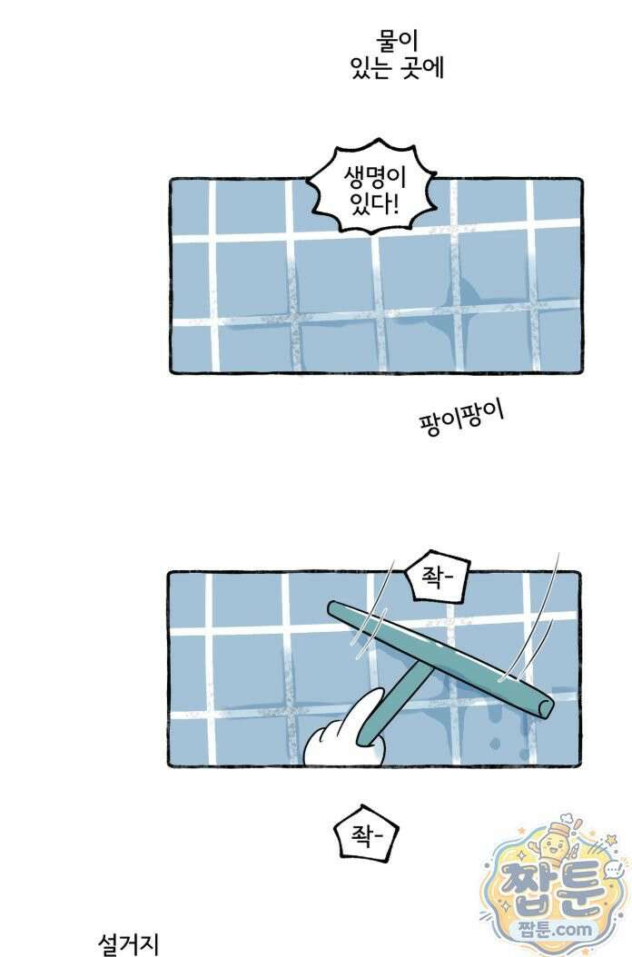 몸만 원해 233화 꿀뚝새의 전략 5