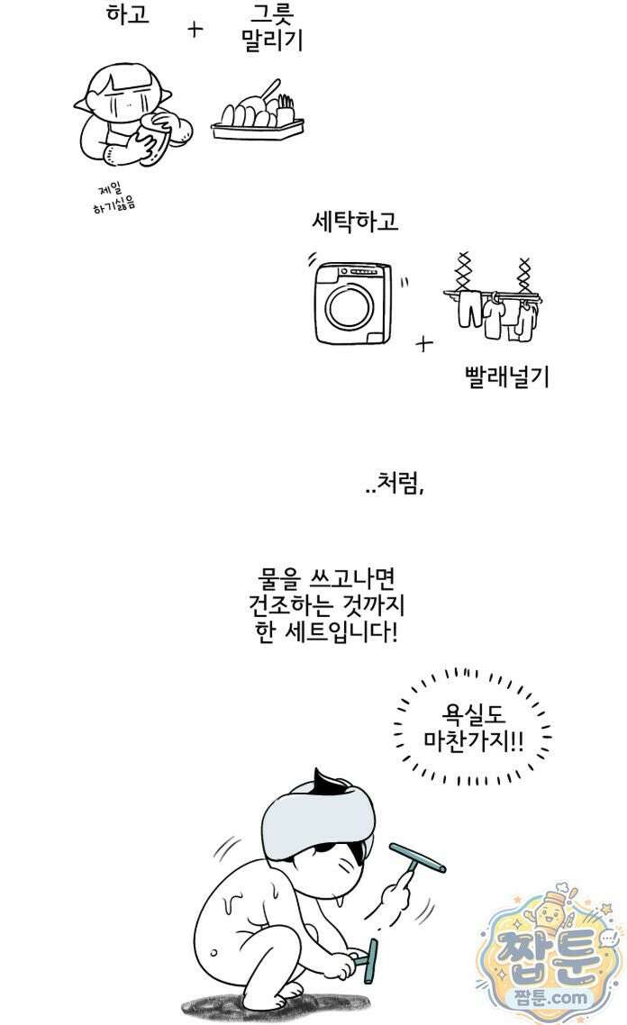 몸만 원해 233화 꿀뚝새의 전략 6